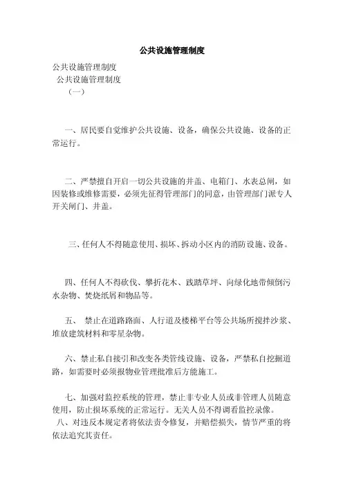 公共设施管理制度