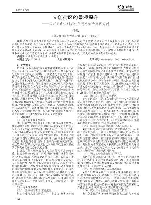 文创街区的景观提升——以西安曲江创客大街创意盒子街区为例