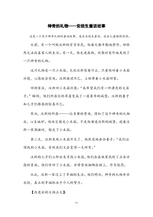 《神奇的礼物》童话故事 儿童睡前故事大全 安徒生童话