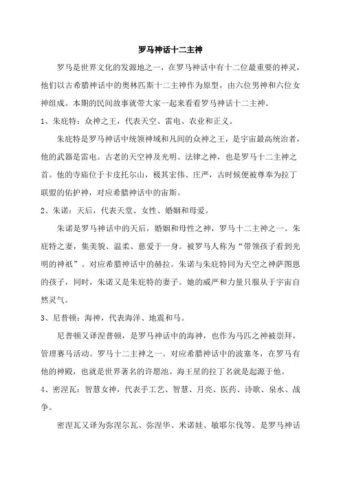 罗马神话十二主神