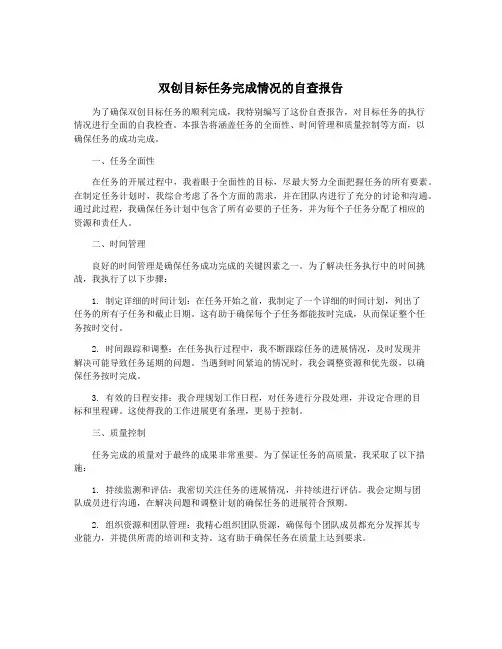 双创目标任务完成情况的自查报告