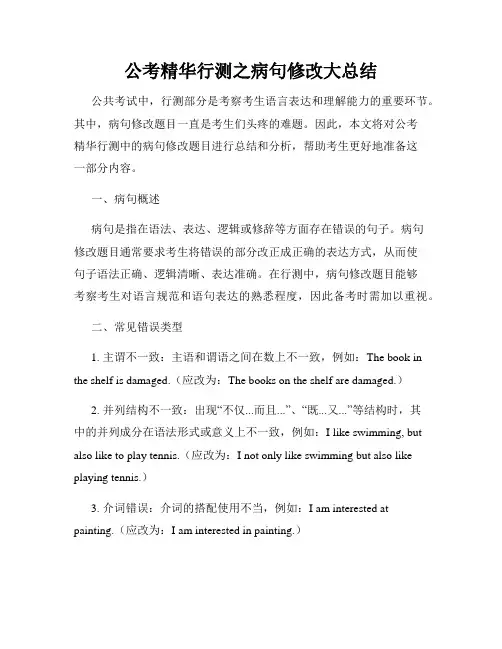 公考精华行测之病句修改大总结