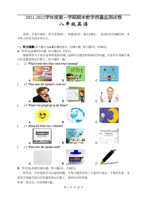广东省汕头市龙湖区2021-2022学年八年级上学期期末质量测试英语试题