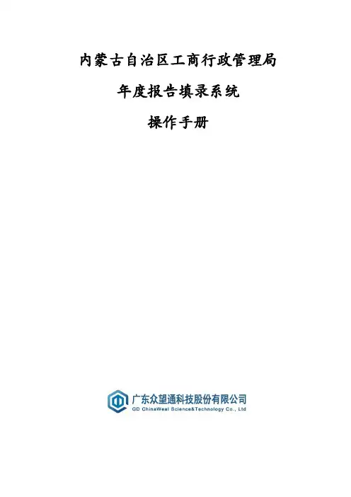 全国企业信用信息公示系统(内蒙古)--操作指南