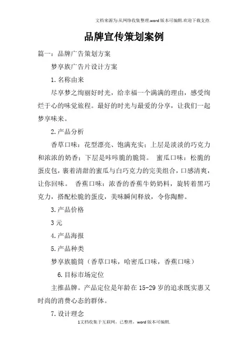 品牌宣传策划案例