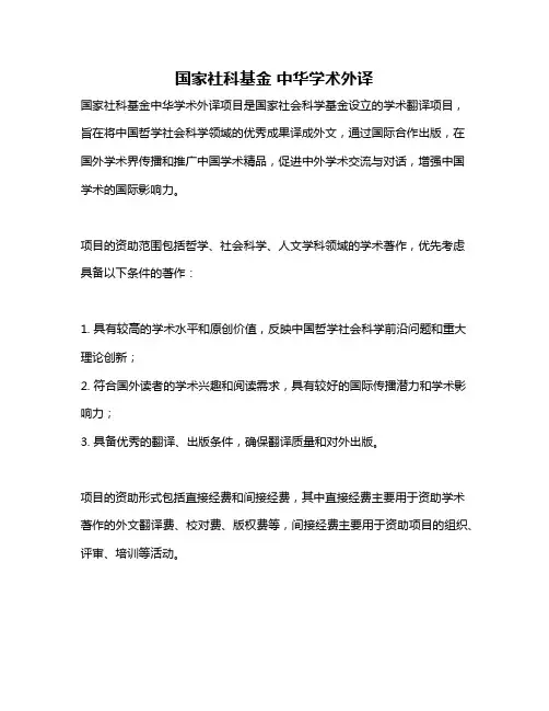 国家社科基金 中华学术外译