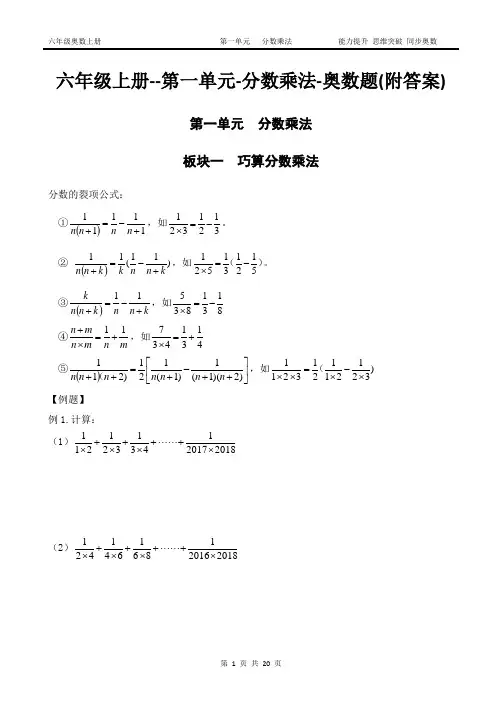 六年级数学上册奥数题-分数乘法(附答案)