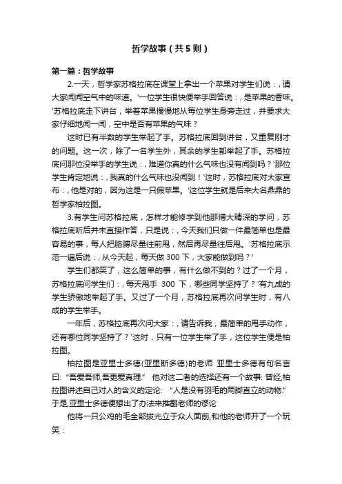 哲学故事（共5则）