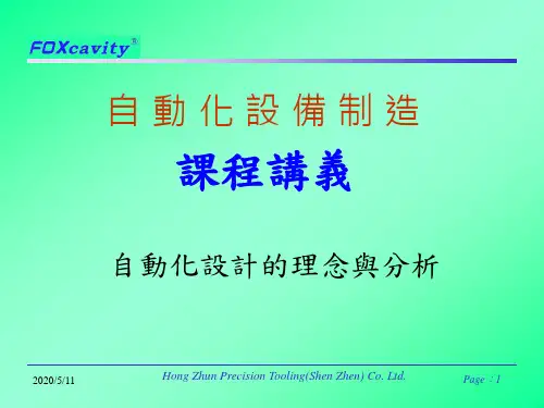 自动化设计理念与分析概要