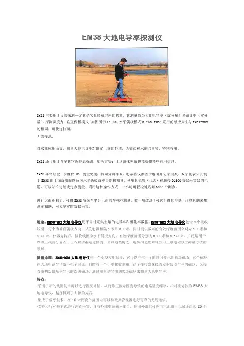 EM38大地电导率探测仪