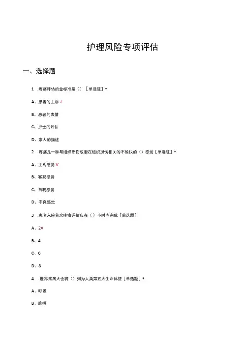 2024护理风险专项评估试题及答案
