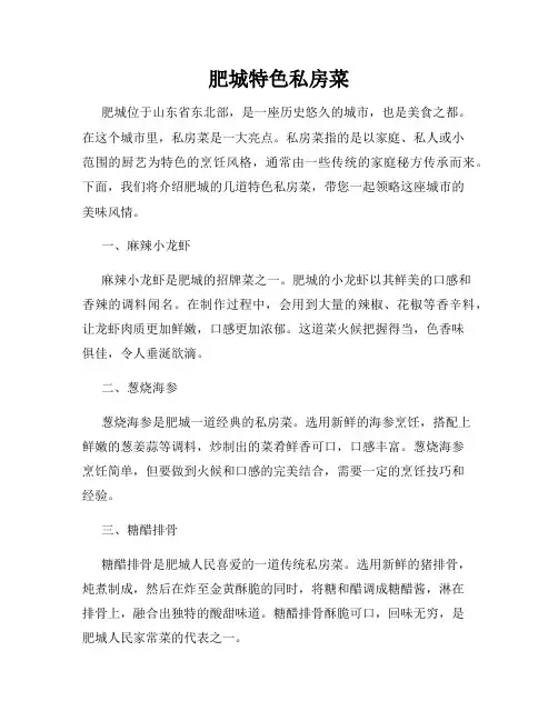 肥城特色私房菜