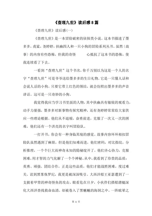 《查理九世》读后感8篇