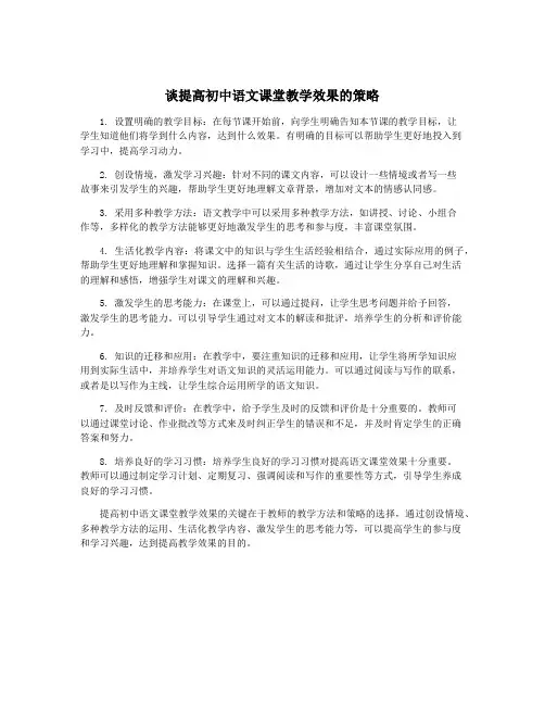 谈提高初中语文课堂教学效果的策略