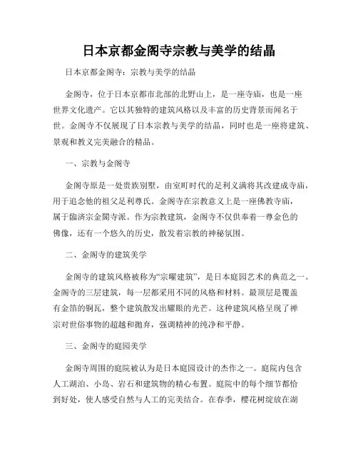 日本京都金阁寺宗教与美学的结晶
