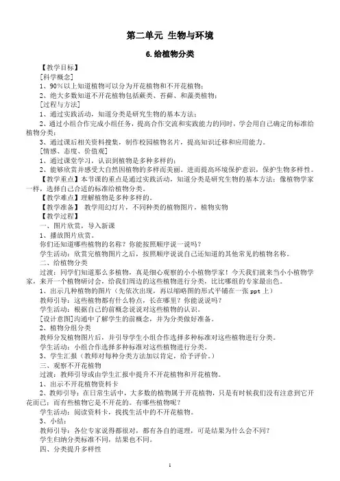 小学科学青岛版六三制六年级下册第二单元《生物与环境》教案(2023春)