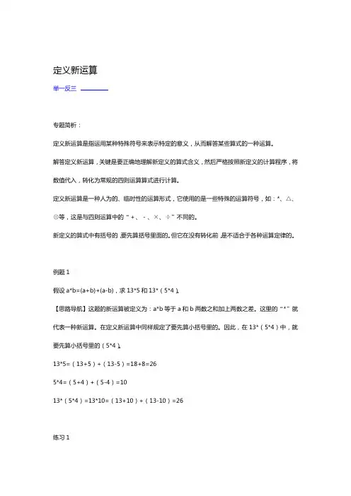 六年级举一反三含答案 定义新运算