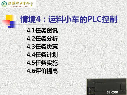 小车自动往返PPT课件