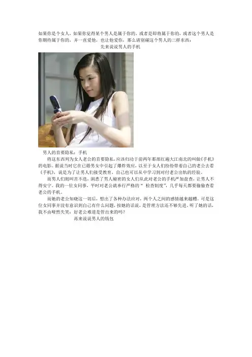 别动男人的三样东西