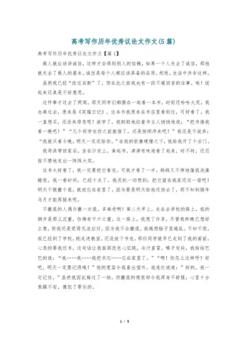 高考写作历年优秀议论文作文(5篇)