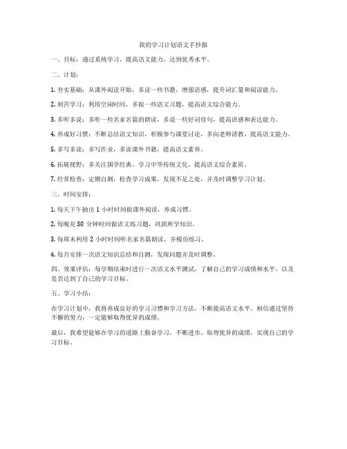 我的学习计划语文手抄报