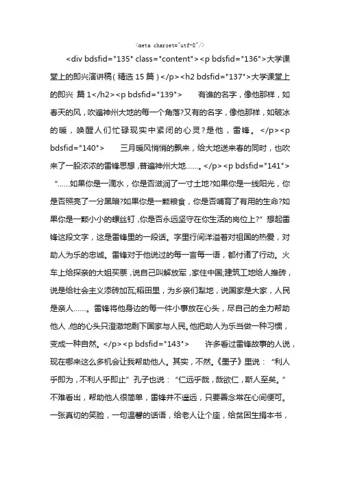 大学课堂上的即兴演讲稿（精选15篇）