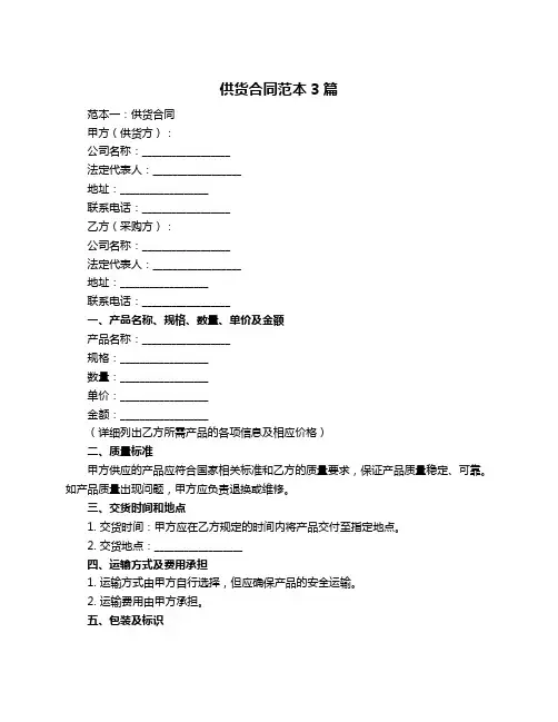 供货合同范本3篇