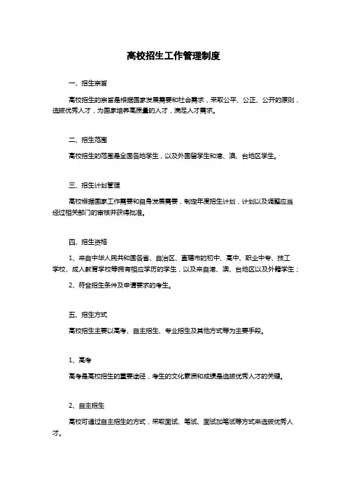 高校招生工作管理制度