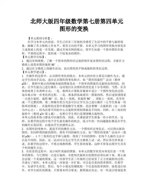 北师大版四年级数学第七册第四单元 图形的变换