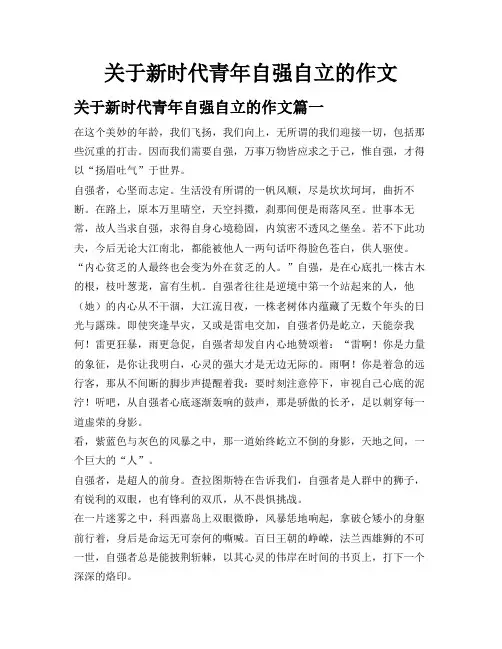 关于新时代青年自强自立的作文