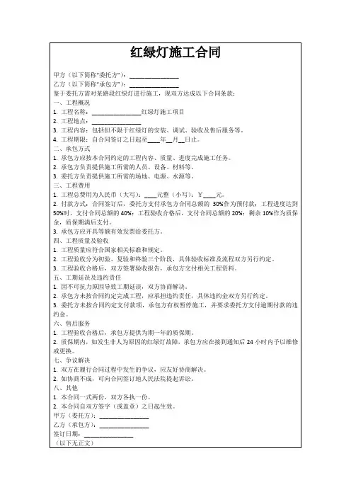 红绿灯施工合同