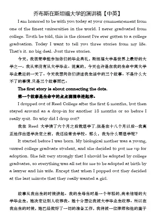 乔布斯在斯坦福大学的演讲稿