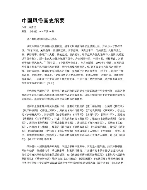 中国风俗画史纲要