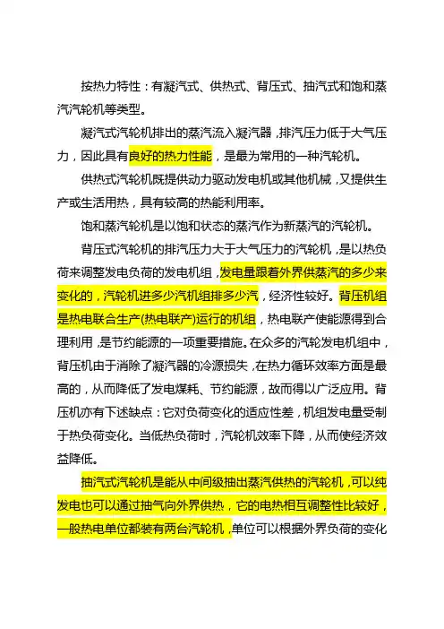 发电机组类型