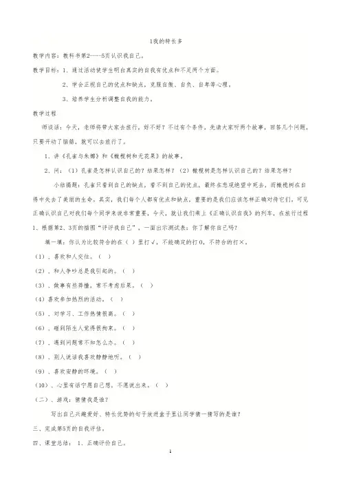 三年级甘教版心理健康教育教案上 (1)