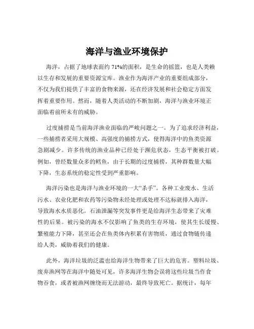 海洋与渔业环境保护
