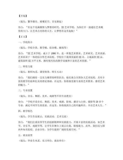 艺术学校短视频宣传文案
