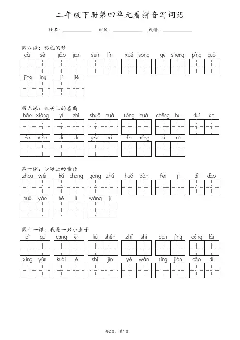 二年级下册第四单元看拼音写词语(带答案)