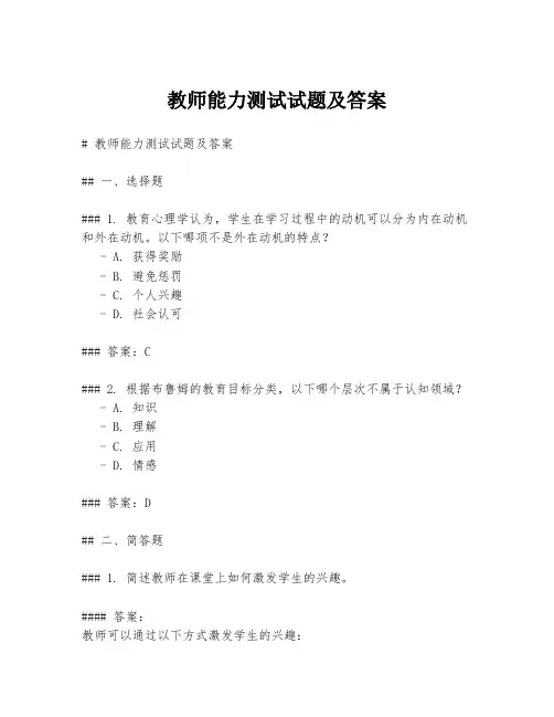 教师能力测试试题及答案