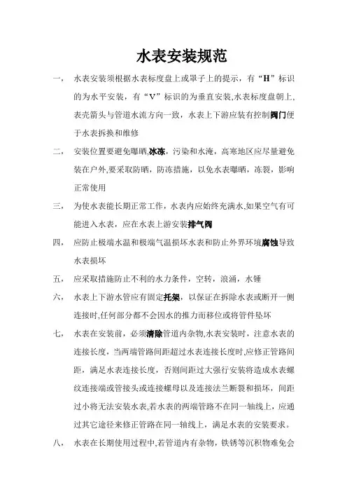 水表安装规范
