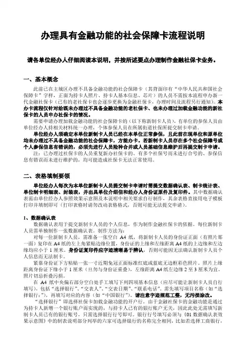 办理具有金融功能的社会保障卡流程说明