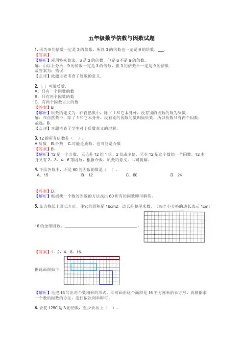 五年级数学倍数与因数试题

