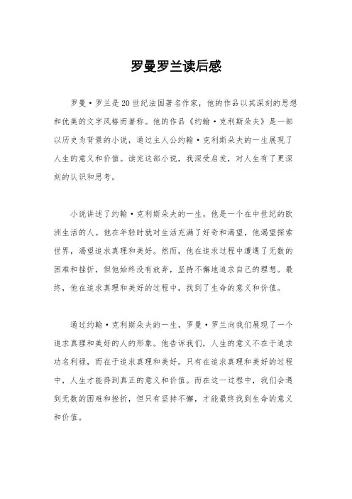 罗曼罗兰读后感