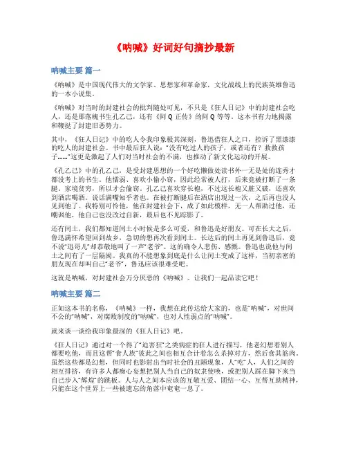 《呐喊》好词好句摘抄最新