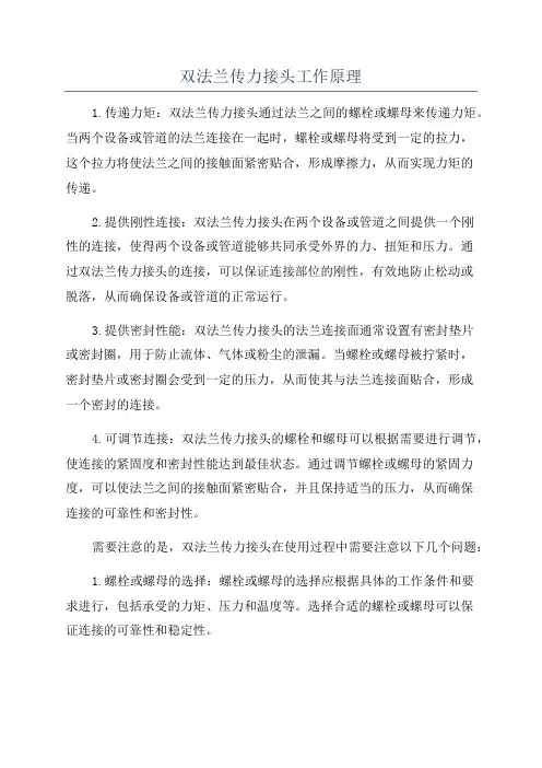 双法兰传力接头工作原理