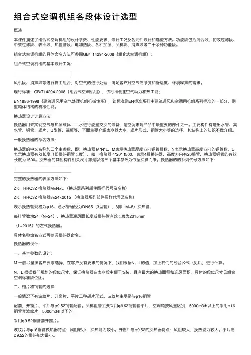 组合式空调机组各段体设计选型