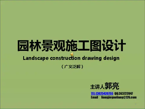 园林景观施工图设计一些要求PPT