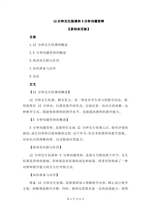 12分钟无生短课和3分钟问题答辩