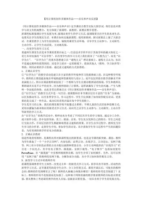 用计算机创作多媒体作品教学反思