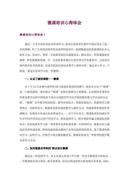 微课培训心得体会